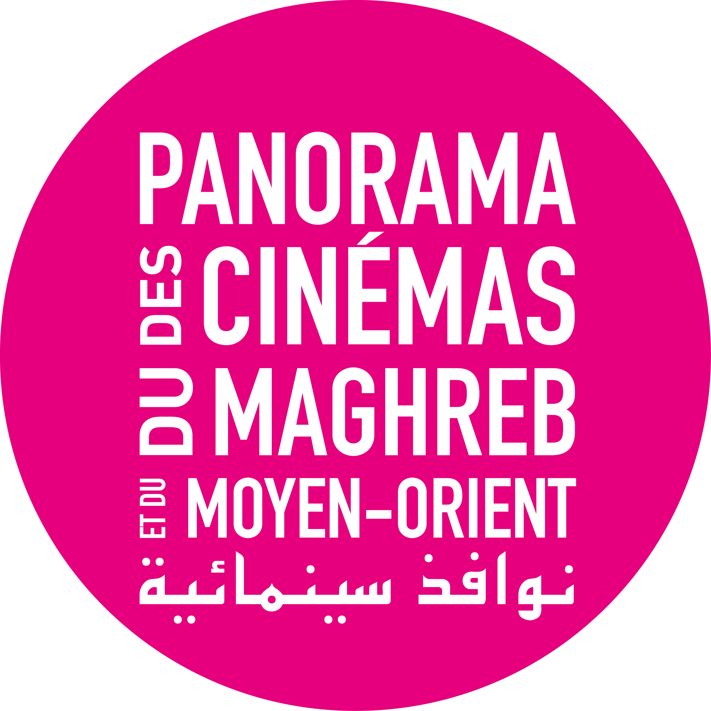 Panorama des Cinémas du Maghreb et du Moyen-Orient (PCMMO)